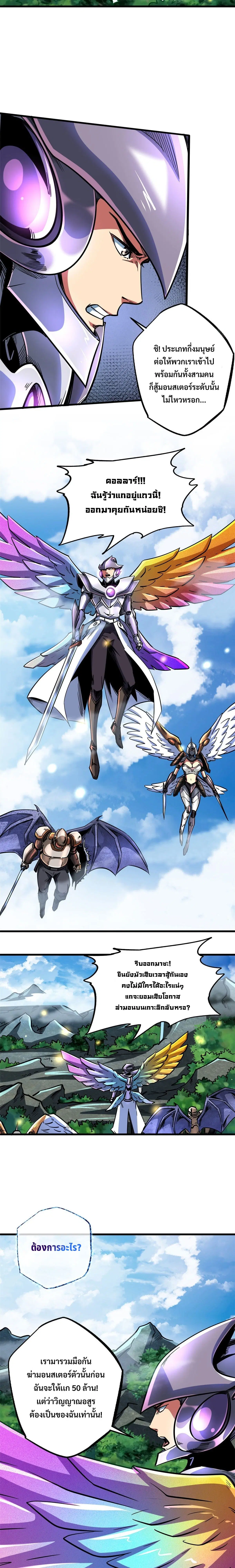 Super God Gene ตอนที่ 82 — page 3 of 13