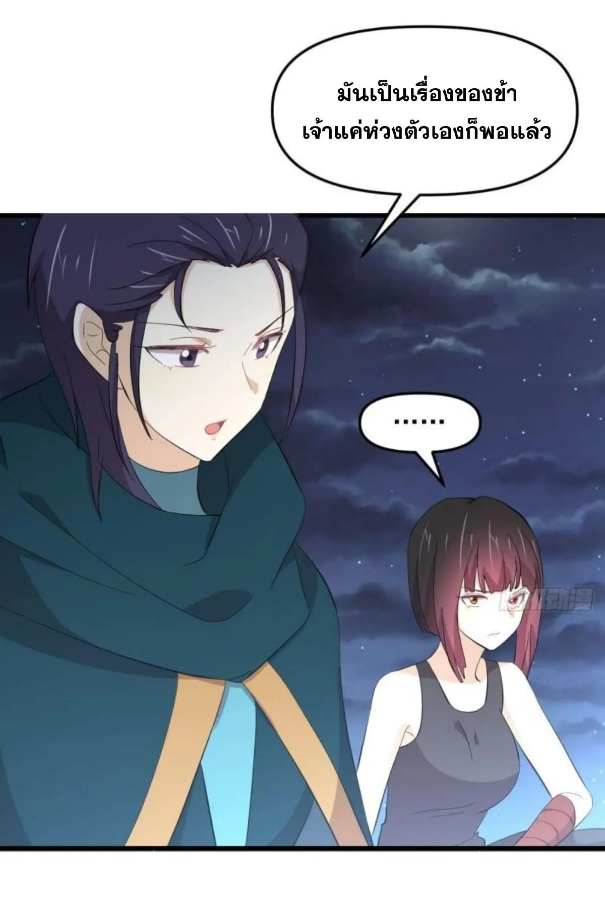 Immortal Swordsman in the Reverse World ตอนที่ 338 — page 4 of 46