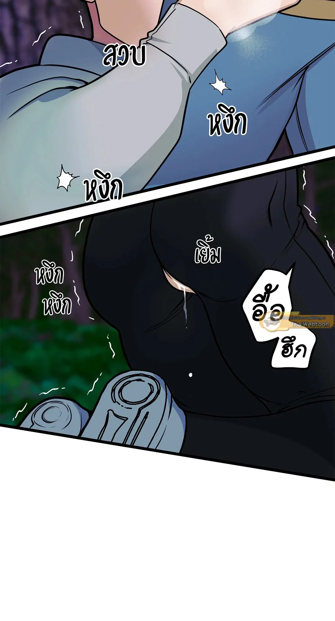 Full Volume ตอนที่ 53 — page 27 of 60