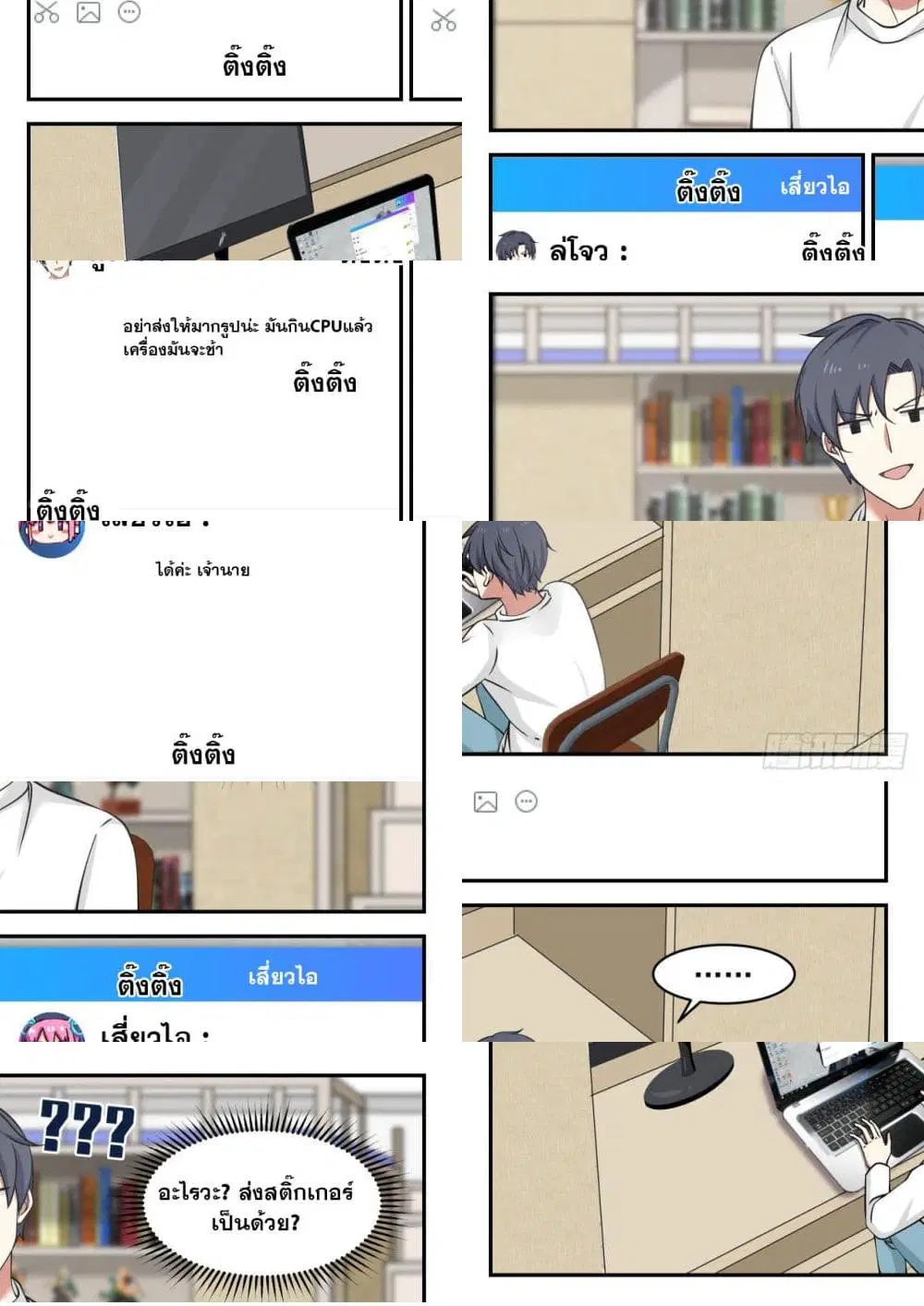 Xueba’s Black Technology System.jpg ตอนที่ 40 — page 10 of 11
