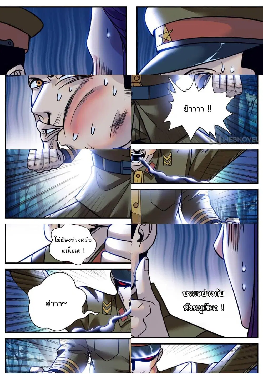 The Superb Captain in the City ตอนที่ 215 — page 4 of 7