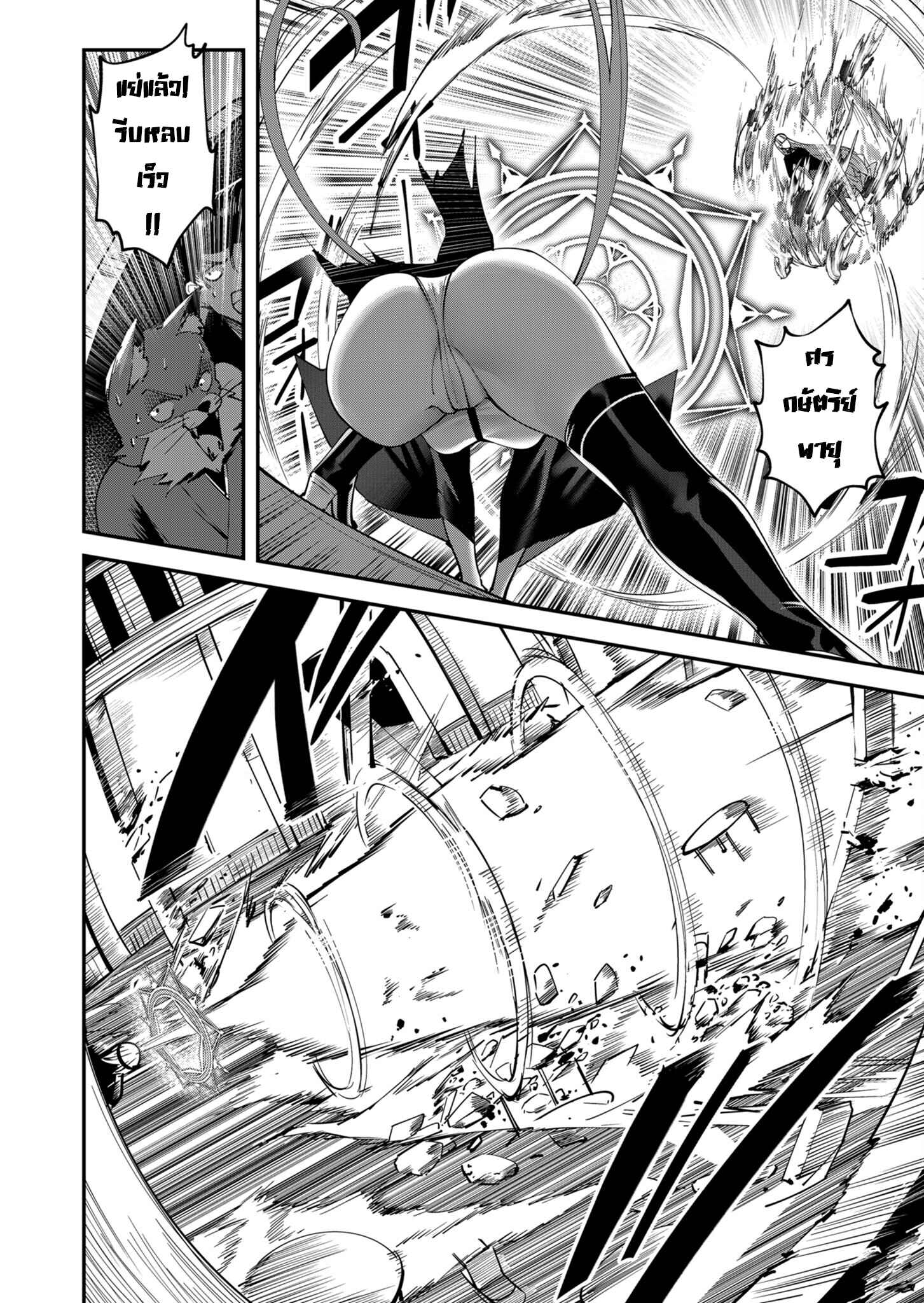 Kichiku Eiyuu Savage Hero วีรบุรุษปีศาจ ตอนที่ 16 — page 8 of 22