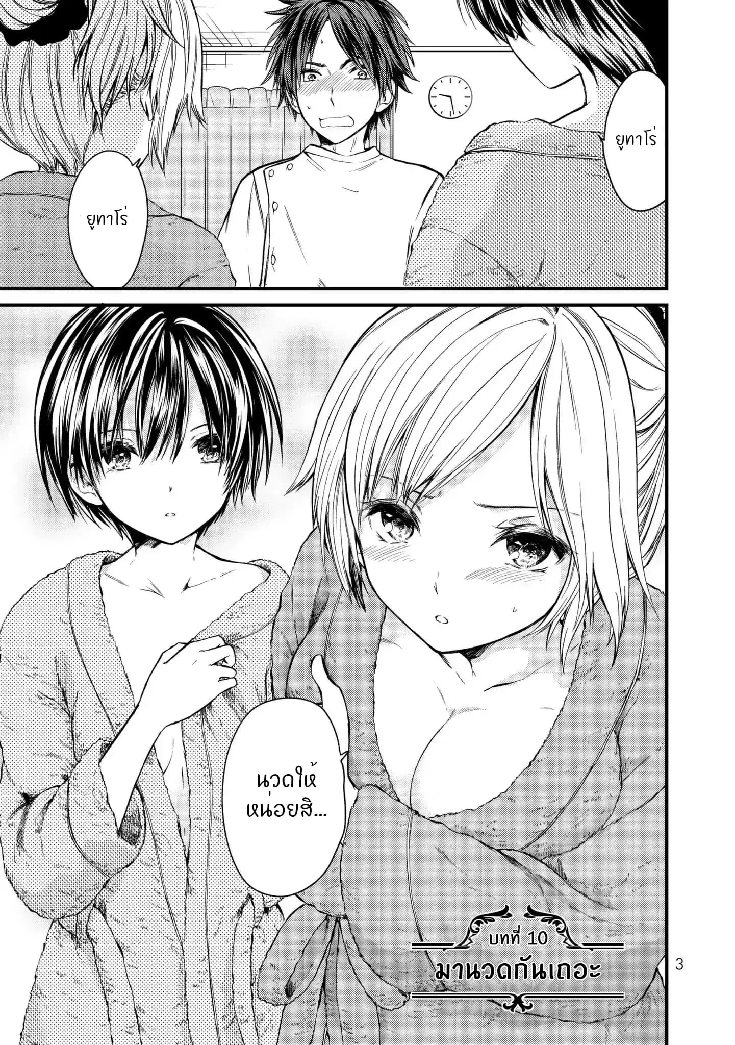 Ojousama no Shimobe ตอนที่ 10 — page 4 of 25