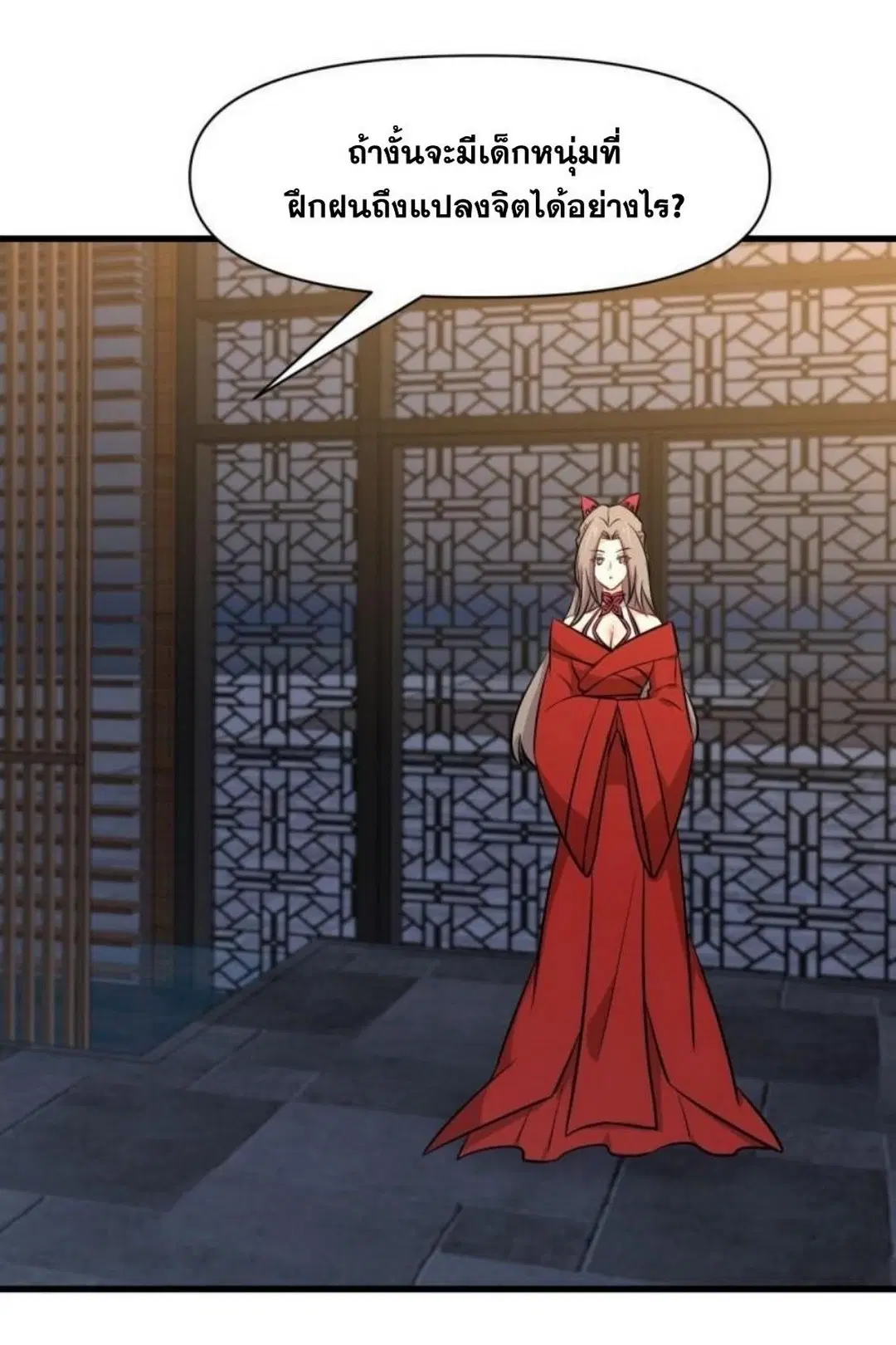 Immortal Swordsman in the Reverse World ตอนที่ 276 — page 45 of 47