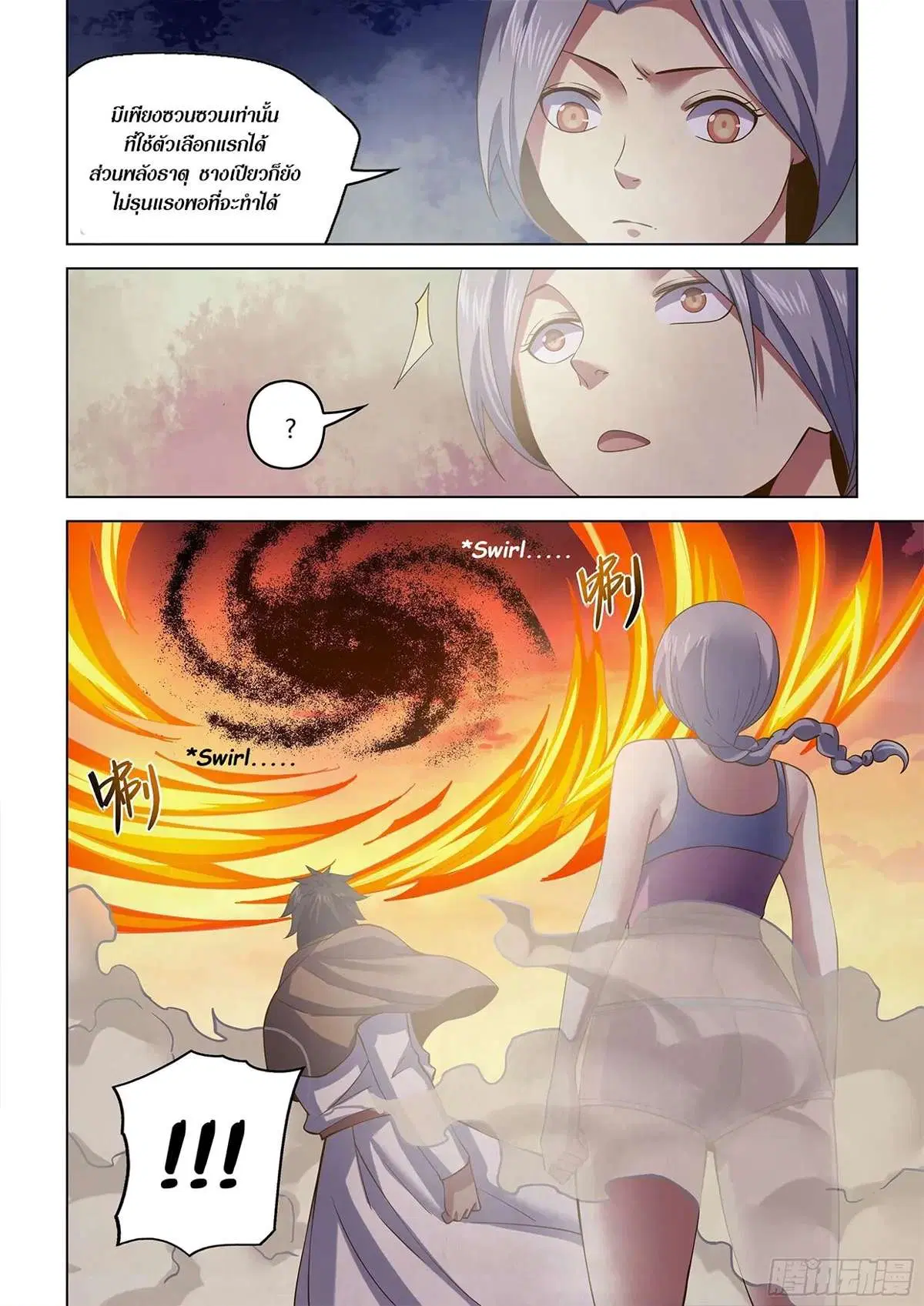 The Last Human ตอนที่ 451 — page 8 of 20