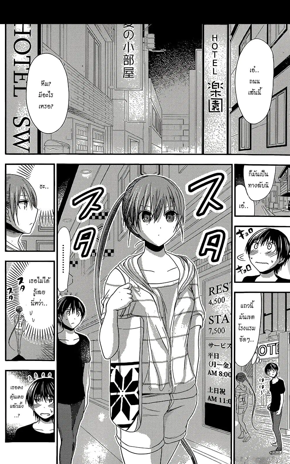 Minamoto-kun Monogatari ตอนที่ 142 — page 4 of 9