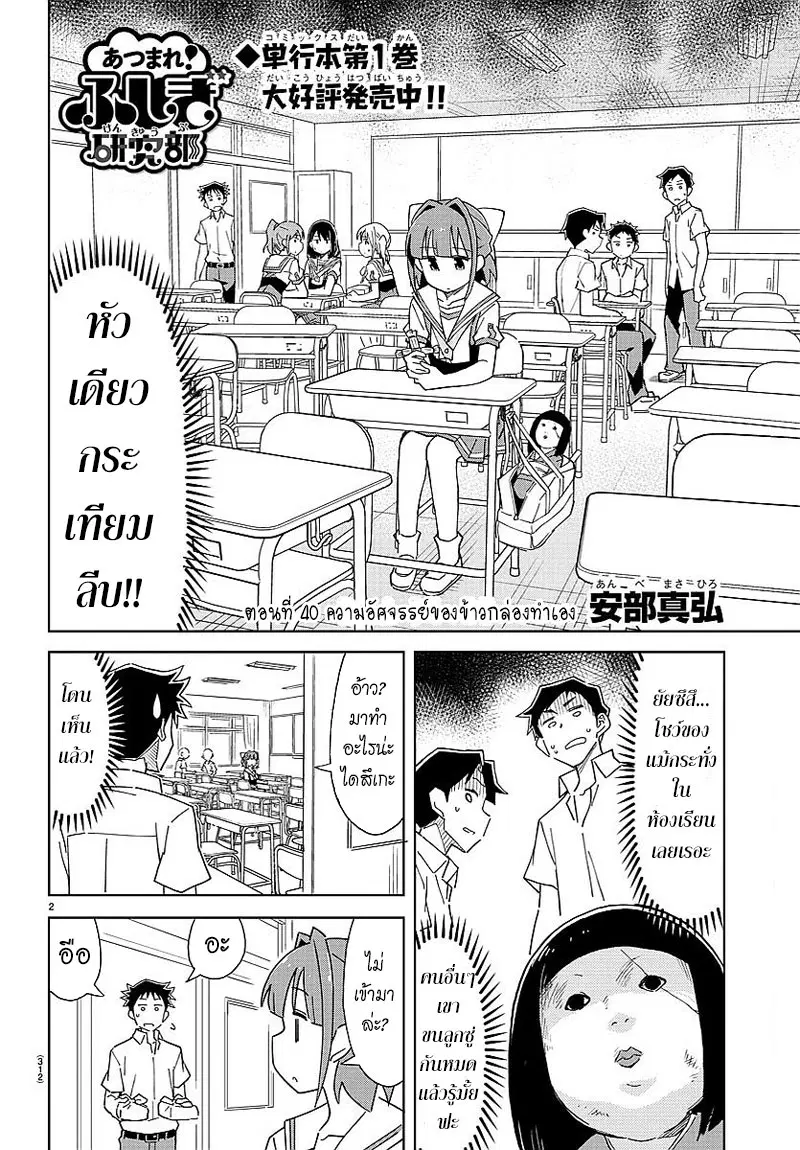 Atsumare! Fushigi Kenkyubu ตอนที่ 40 — page 2 of 8