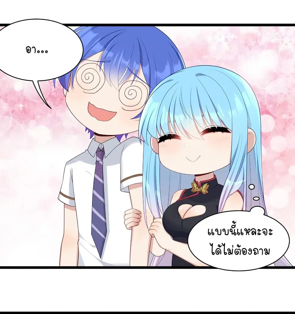 What Happended? Why I become to Girl? ตอนที่ 99 — page 11 of 38