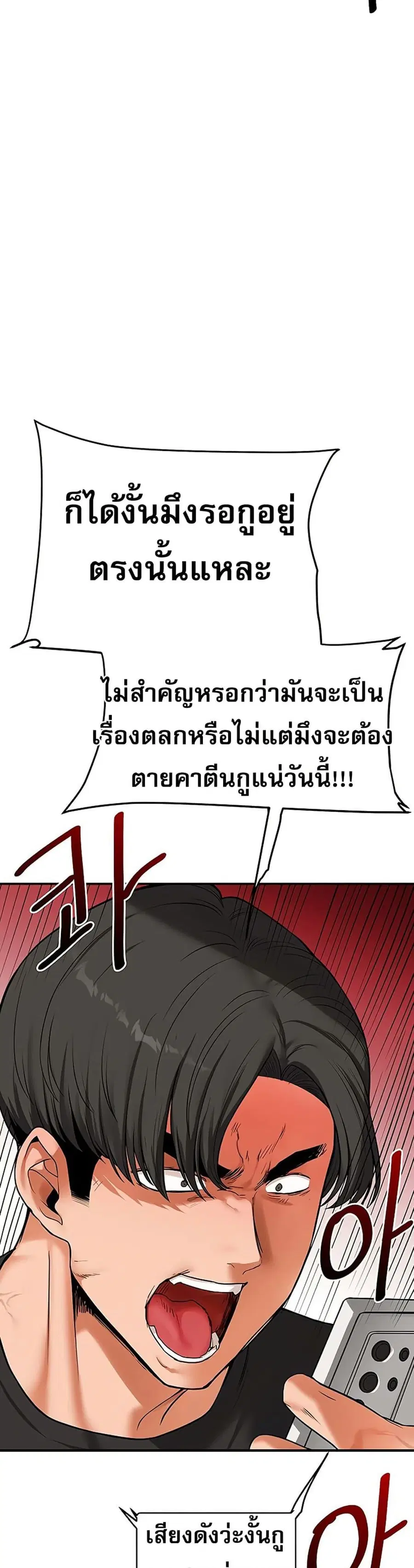 Relationship Reversal ตอนที่ 61 — page 9 of 51