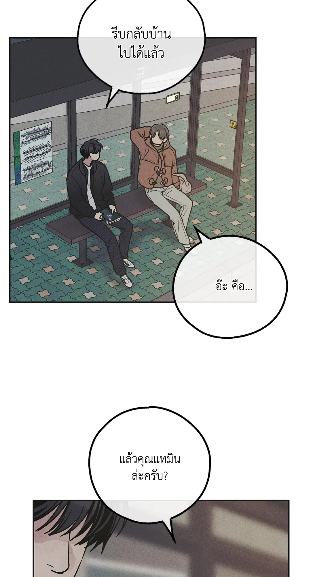 PAYBACK ตอนที่ 59 — page 57 of 85