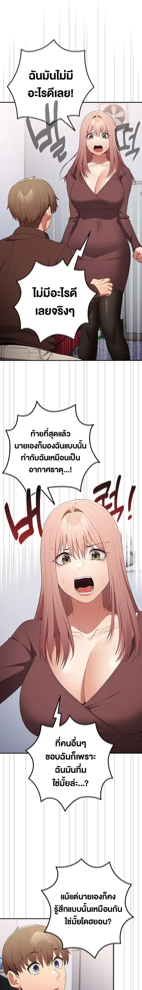 That’s Not How You Do It ตอนที่ 38 — page 4 of 25