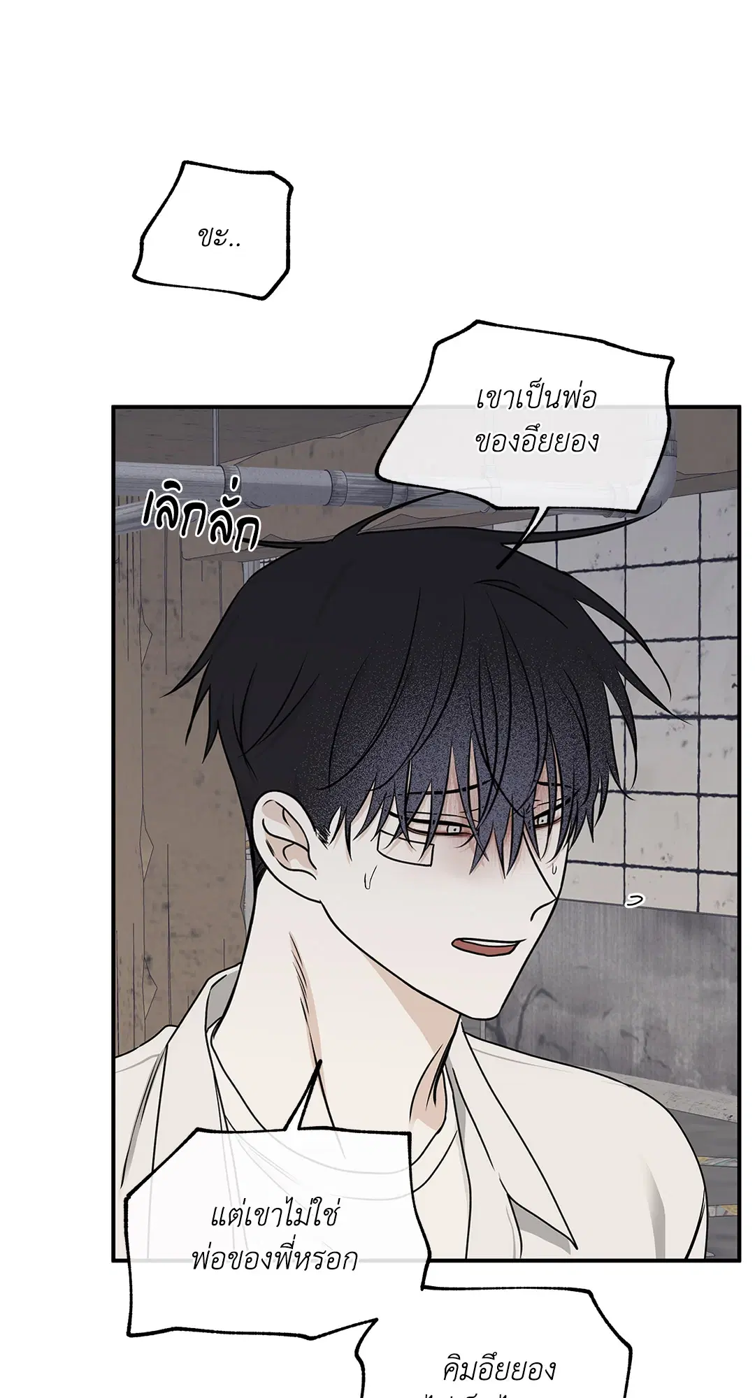 Low Tide in Twilight ตอนที่ 61 — page 50 of 65