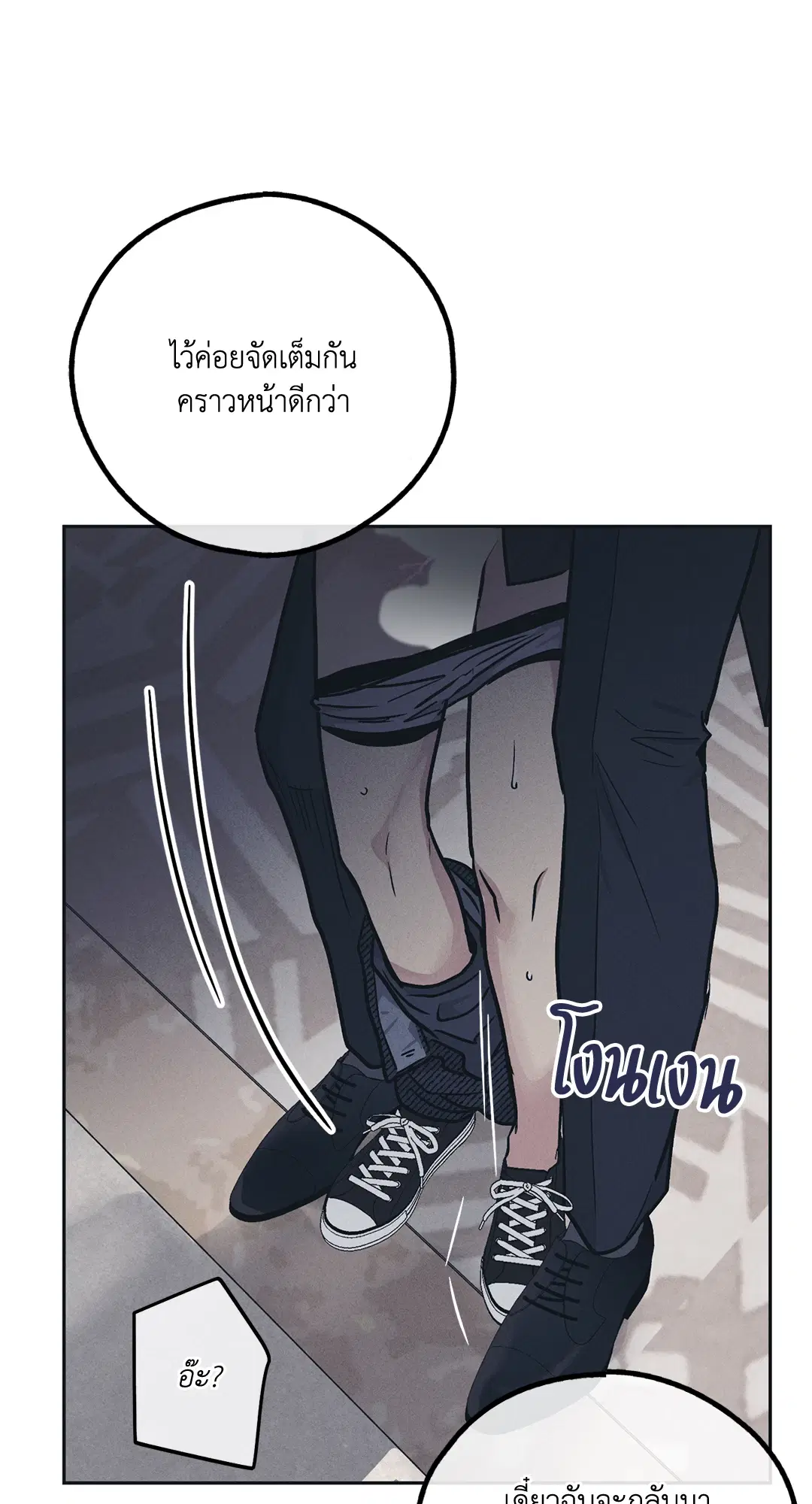 PAYBACK ตอนที่ 44 — page 40 of 81