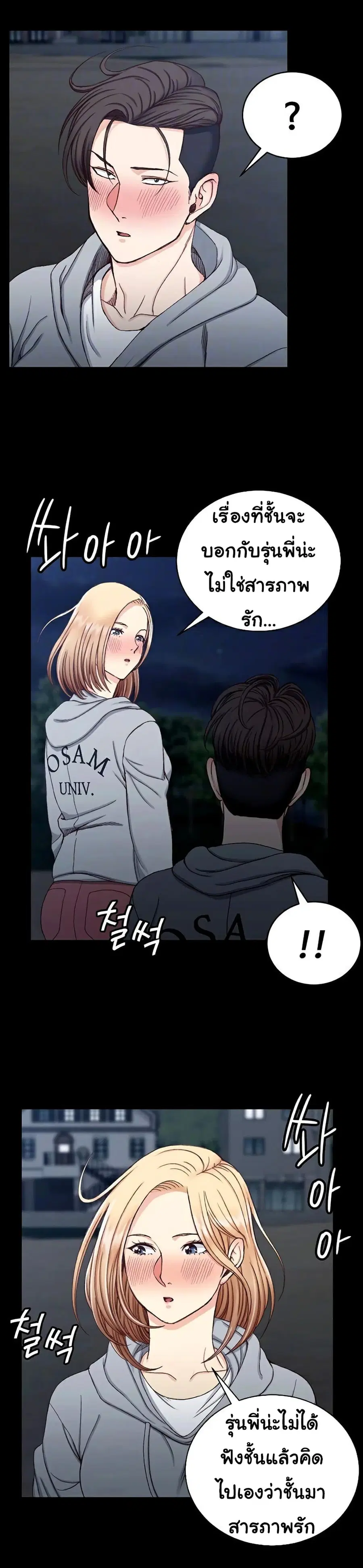 His Place ตอนที่ 79 — page 5 of 26
