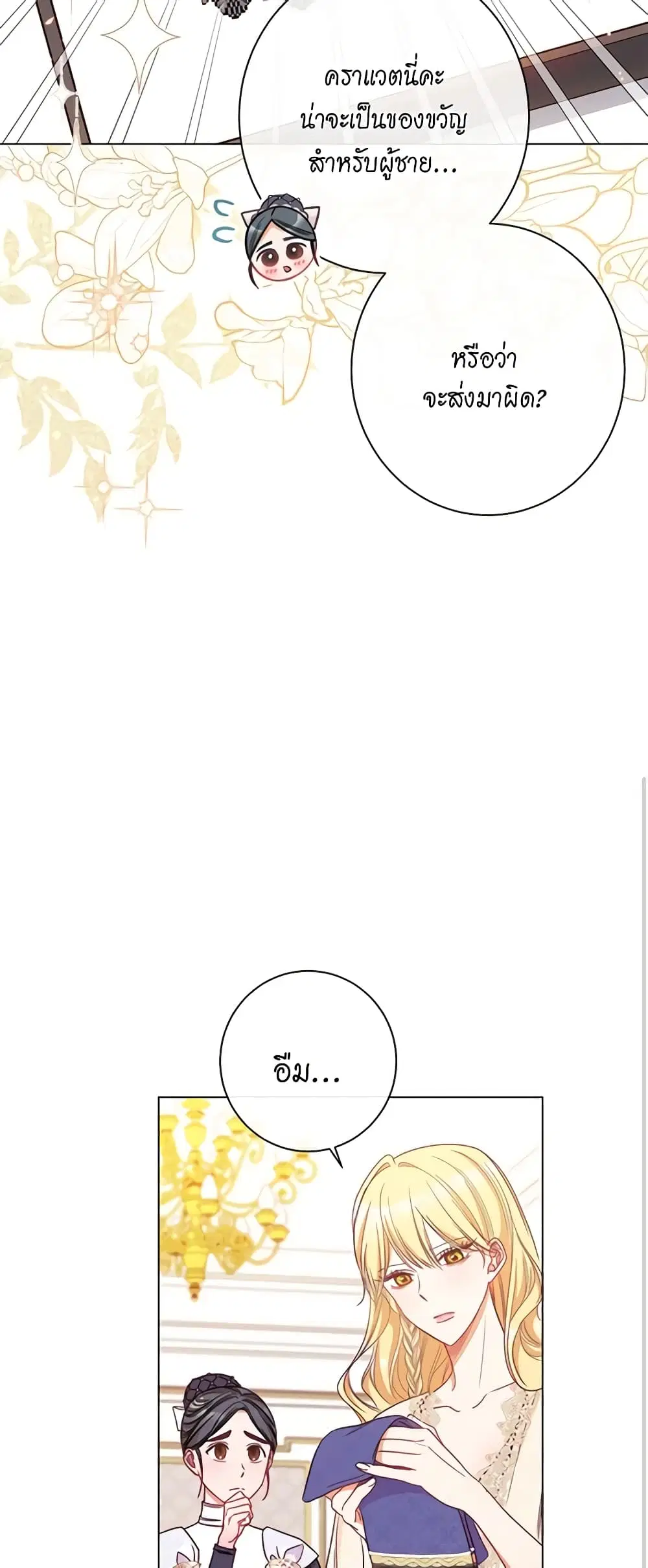 The Villainess Turns the Hourglass ตอนที่ 40 — page 23 of 48