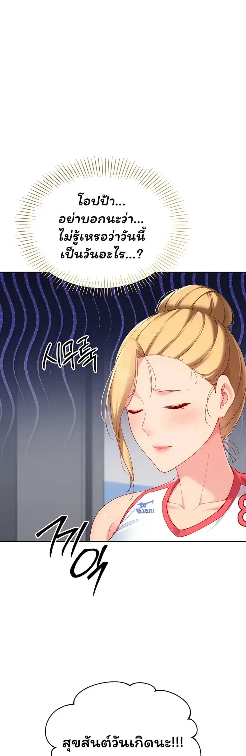 Set It! ตอนที่ 105 — page 16 of 50