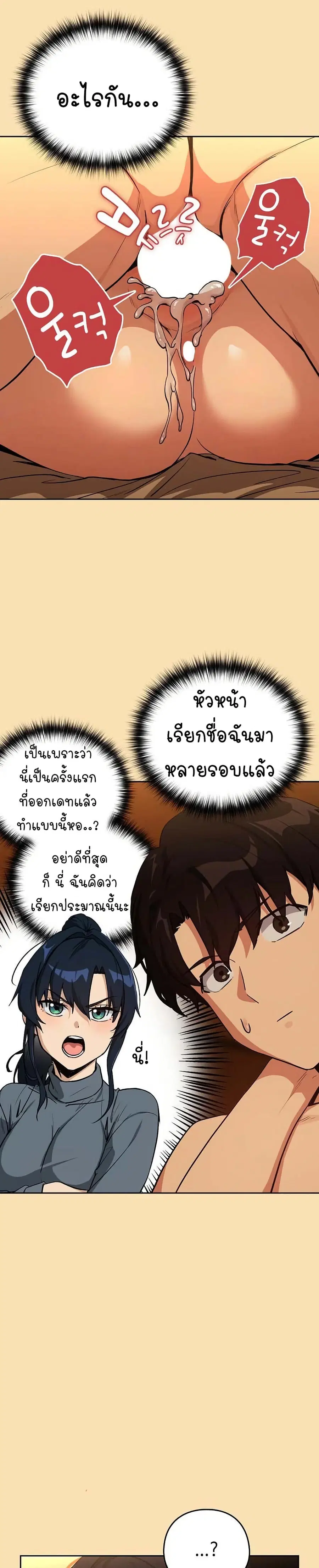 After Work Love Affairs ตอนที่ 68 — page 4 of 26