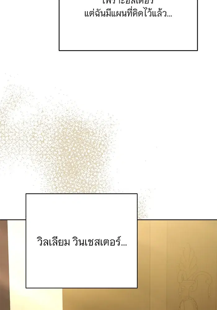 To My Husband’s Mistress ตอนที่ 63 — page 94 of 109