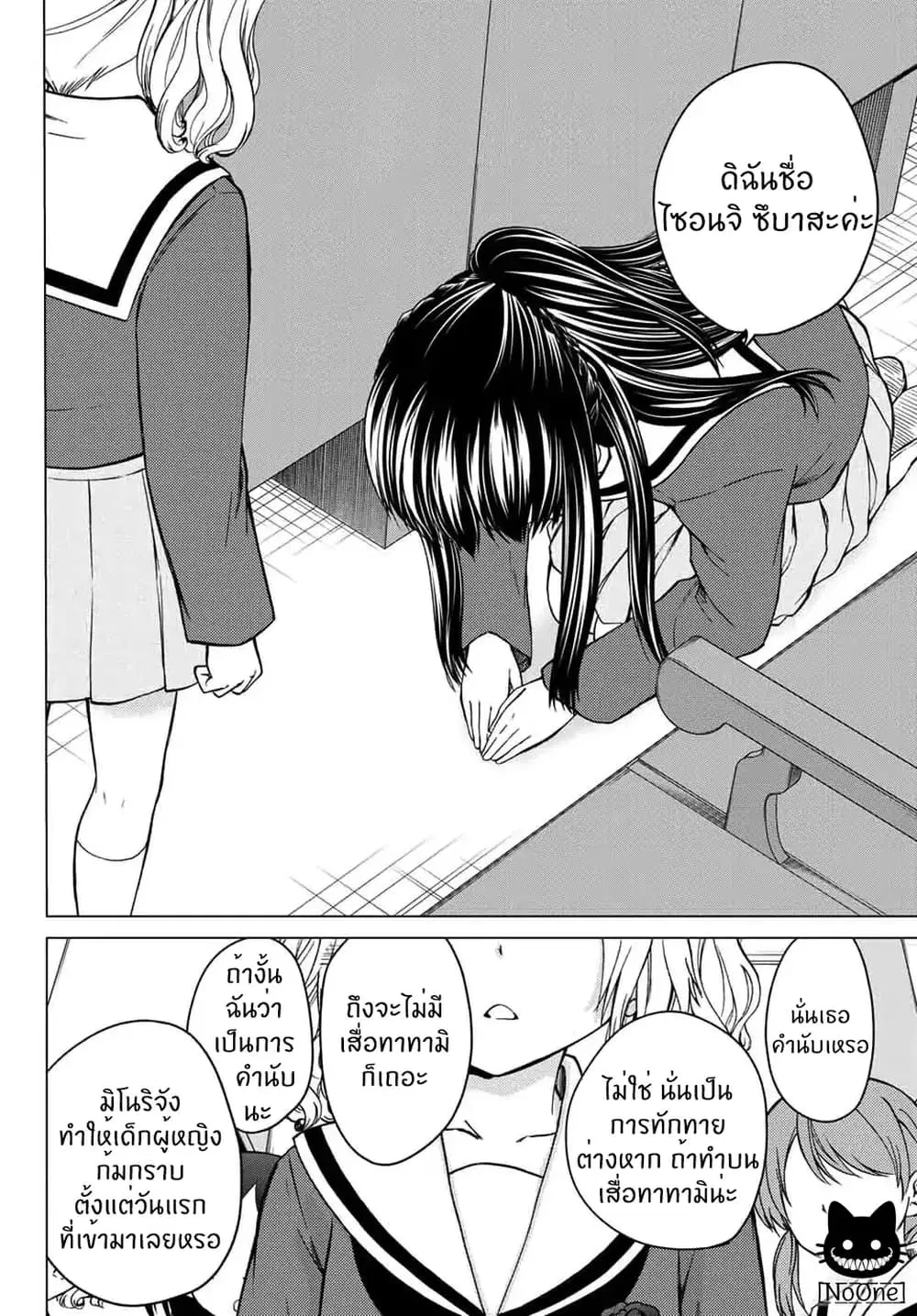 Ojousama no Shimobe ตอนที่ 23 — page 7 of 12