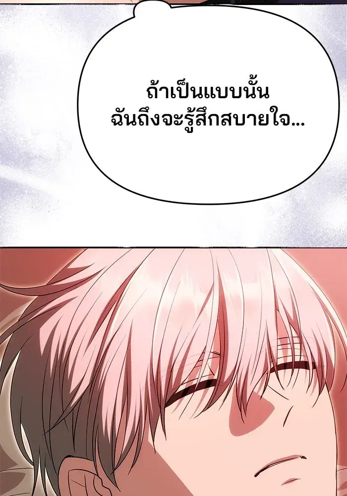 One Husband is Enough – เกมรักจับสามี ตอนที่ 19 — page 100 of 140