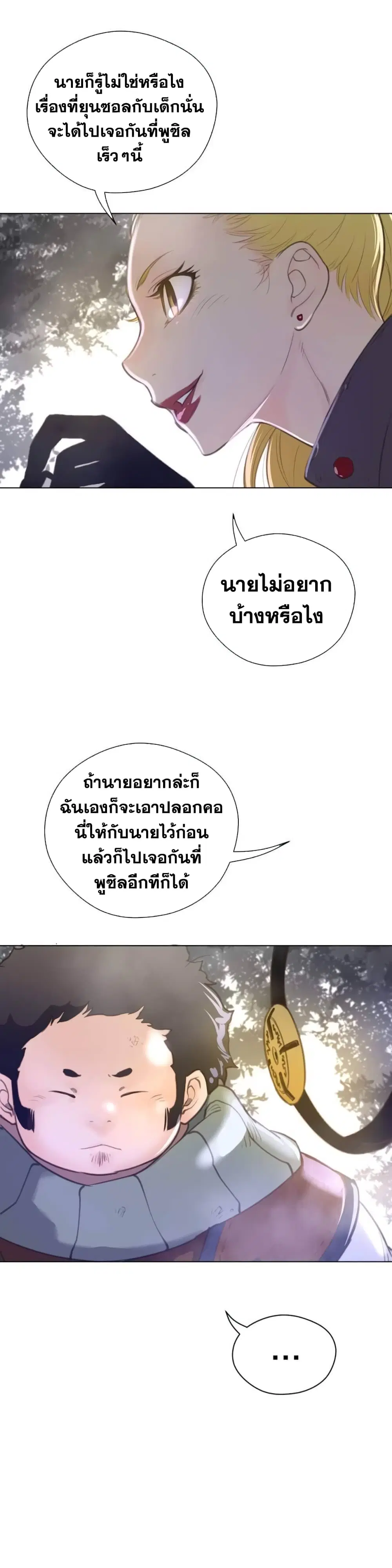 Perfect Half ตอนที่ 35 — page 18 of 28