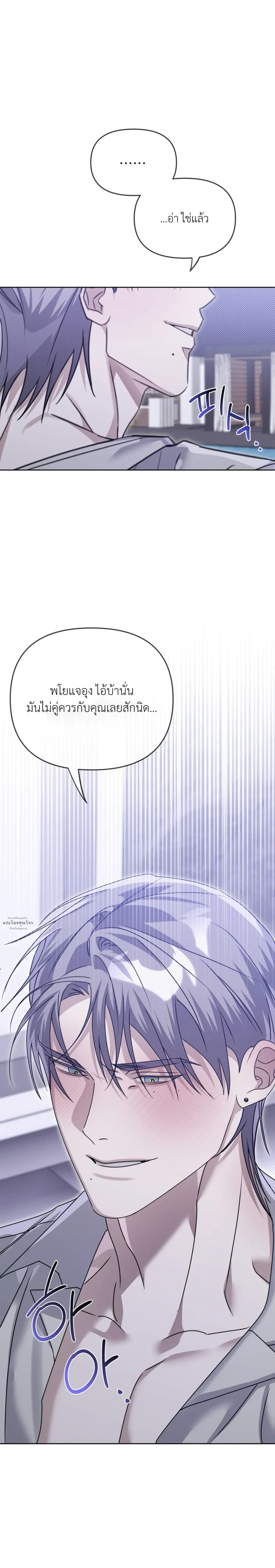 Blood Bondage – พันธนาการโลหิต ตอนที่ 5 — page 12 of 33
