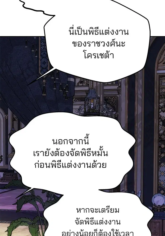 One Husband is Enough – เกมรักจับสามี ตอนที่ 57 — page 110 of 151