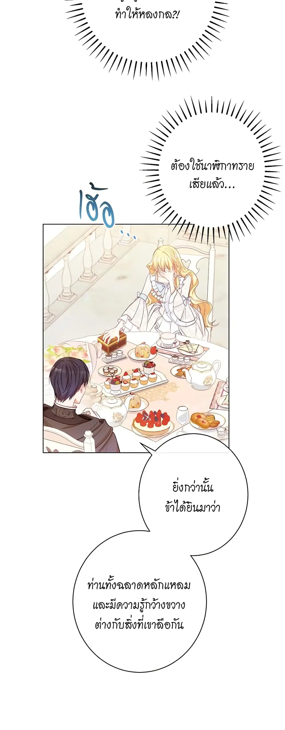 The Villainess Turns the Hourglass ตอนที่ 33 — page 30 of 49