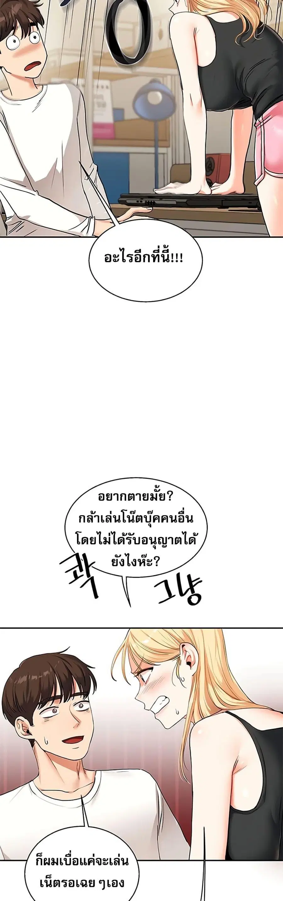 Relationship Reversal ตอนที่ 11 — page 22 of 61