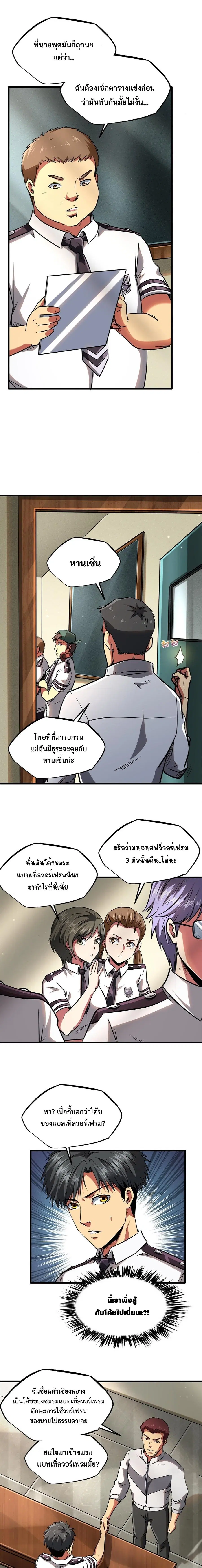 Super God Gene ตอนที่ 60 — page 3 of 12
