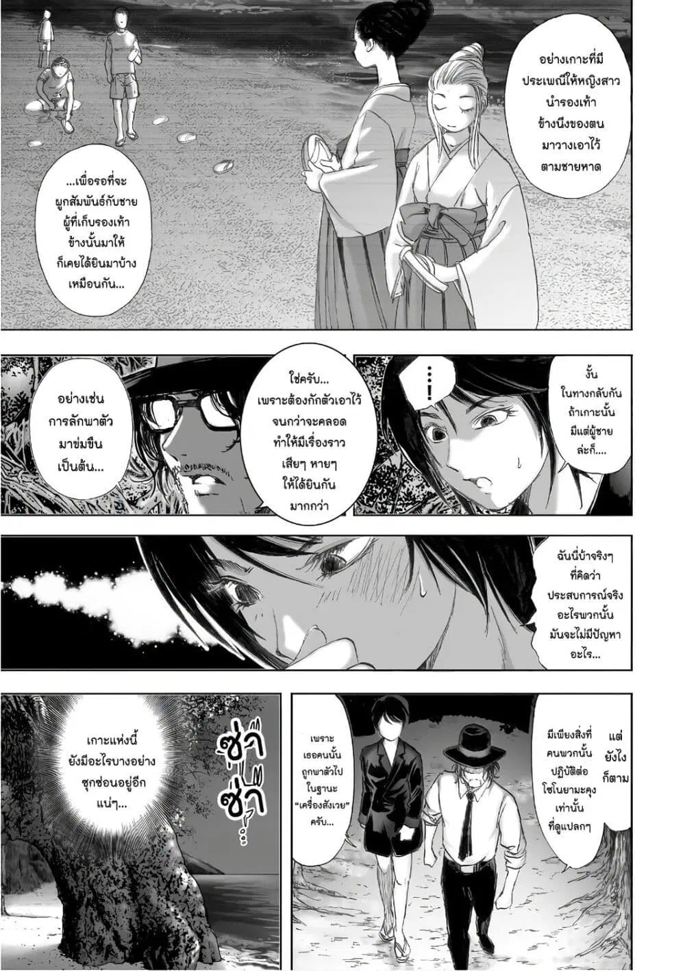 Mura Matsuri ตอนที่ 12.5 — page 17 of 23