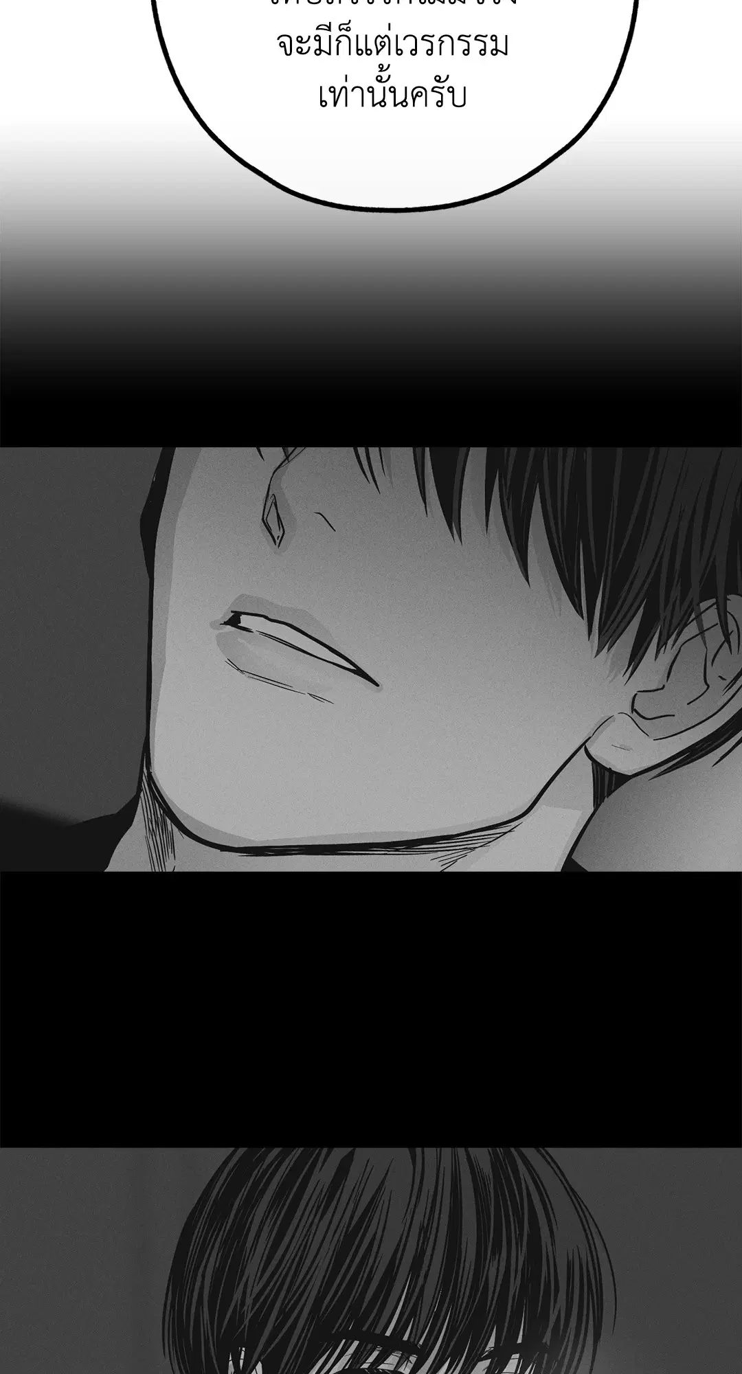PAYBACK ตอนที่ 91 — page 73 of 96