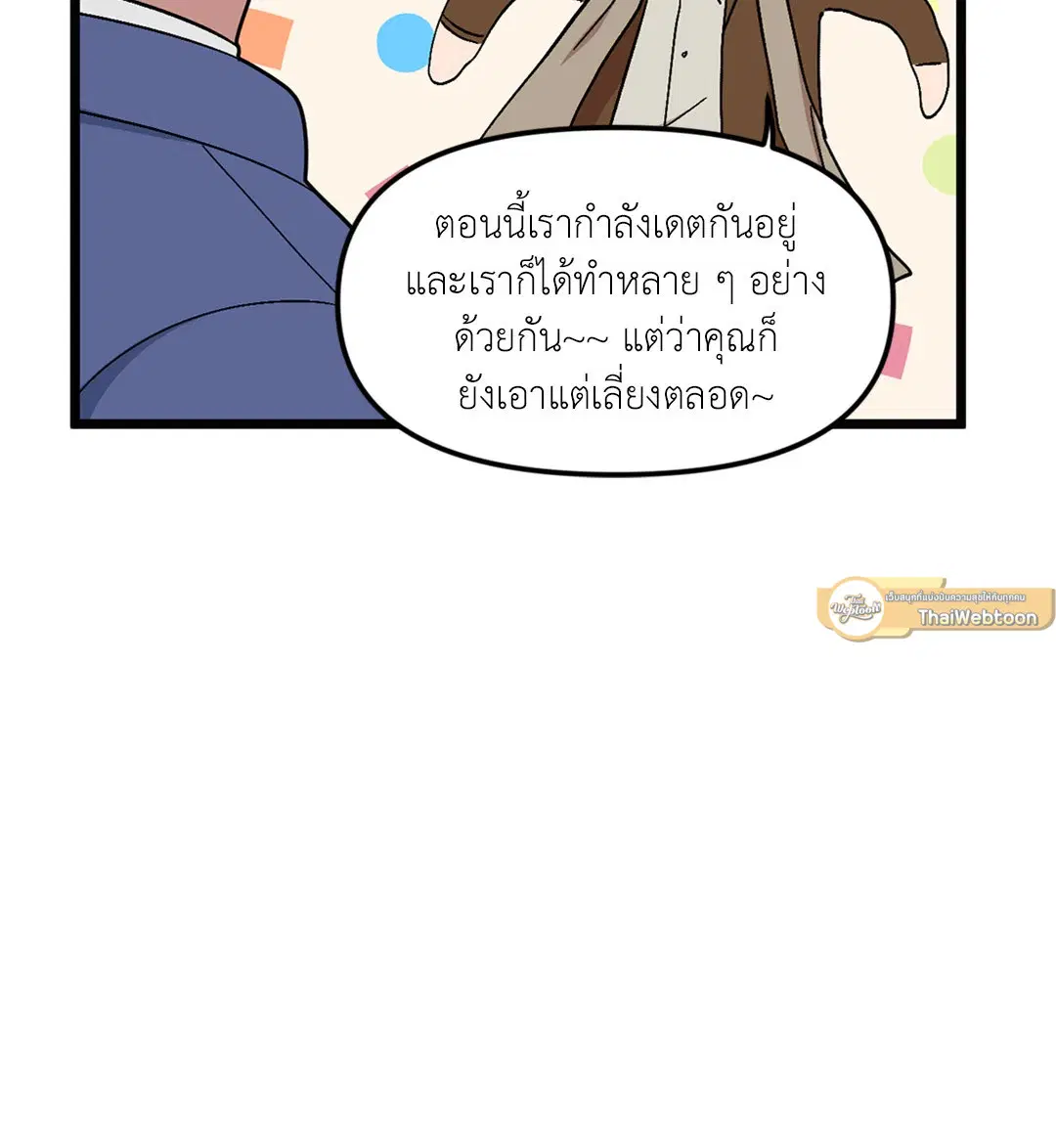 Full Volume ตอนที่ 38 — page 21 of 60