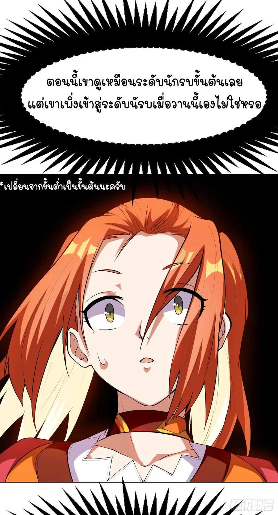 Wu Ni ตอนที่ 28 — page 11 of 44