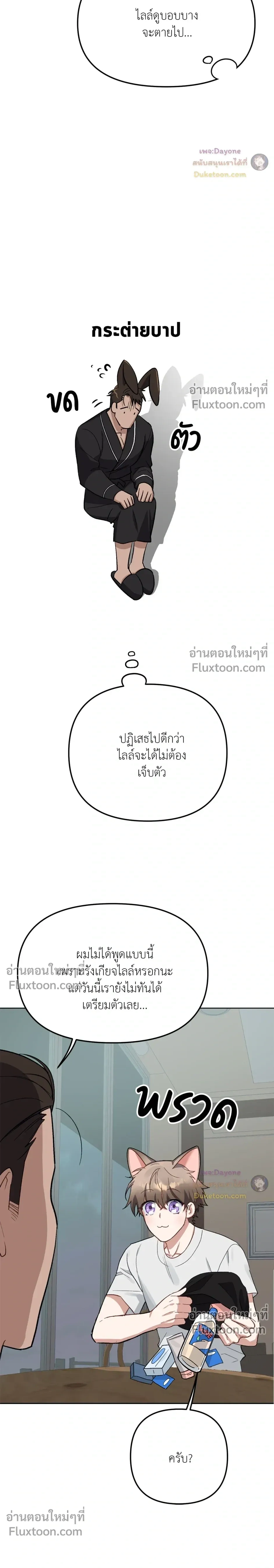 กระต่ายอย่างผม 3 วิก็ไม่ไหวแล้ว ! – I Can’t Even Last 3 Seconds! ตอนที่ 3 — page 21 of 30