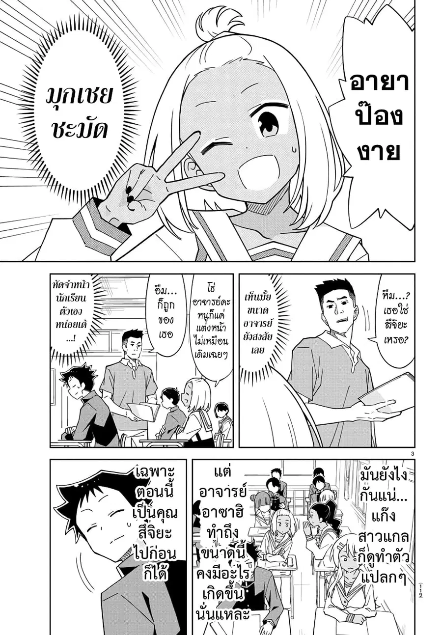 Atsumare! Fushigi Kenkyubu ตอนที่ 249 — page 3 of 8