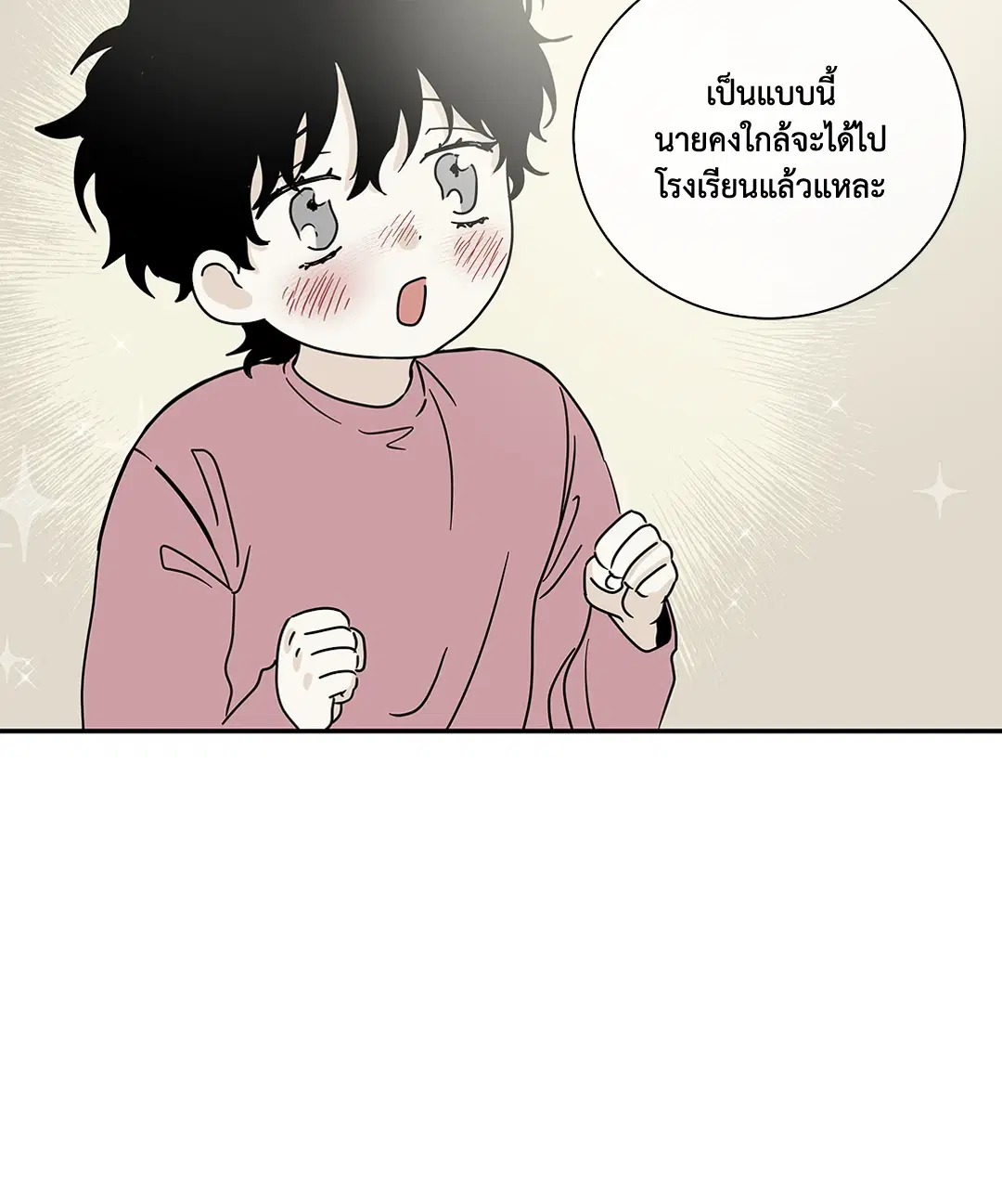 Low Tide in Twilight ตอนที่ 19 — page 32 of 62