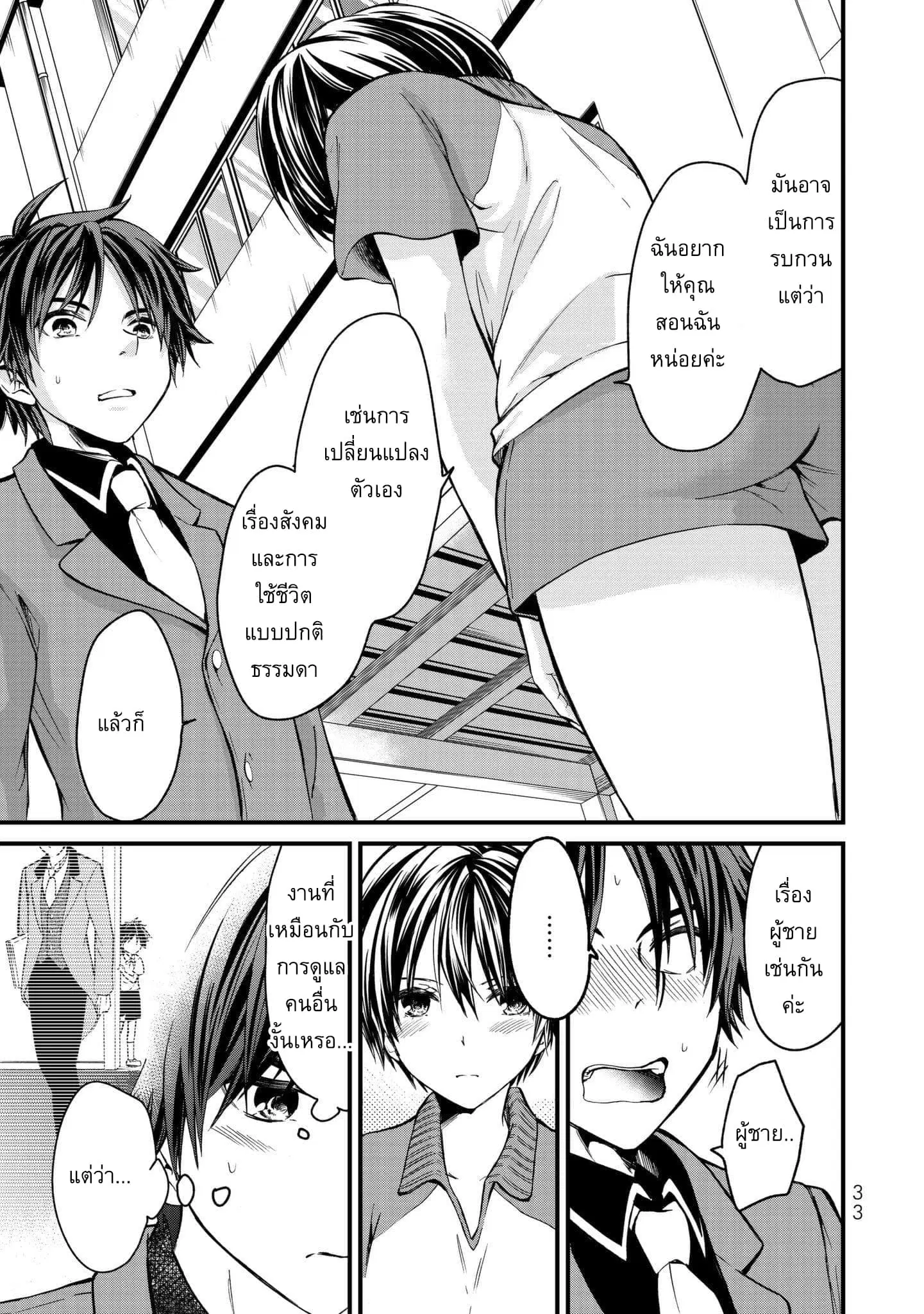 Ojousama no Shimobe ตอนที่ 1 — page 36 of 44