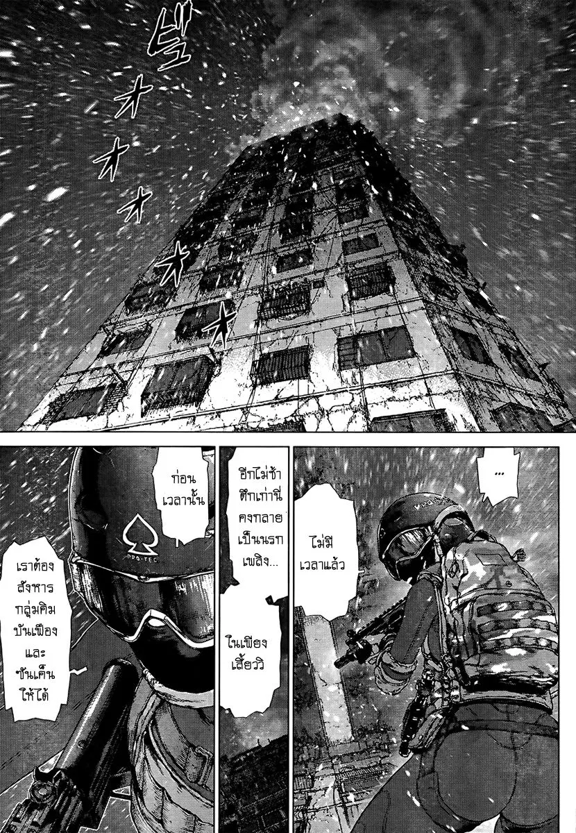 Sun-ken Rock ตอนที่ 117 — page 5 of 22