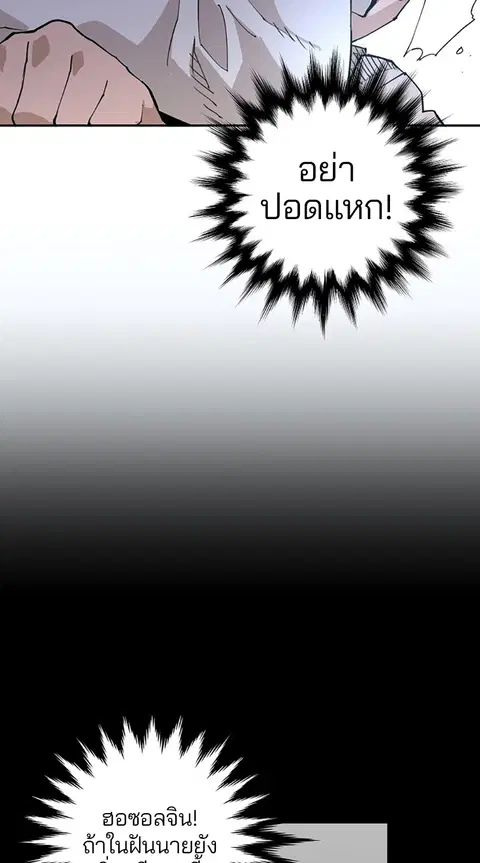 The Player ตอนที่ 2 — page 77 of 144
