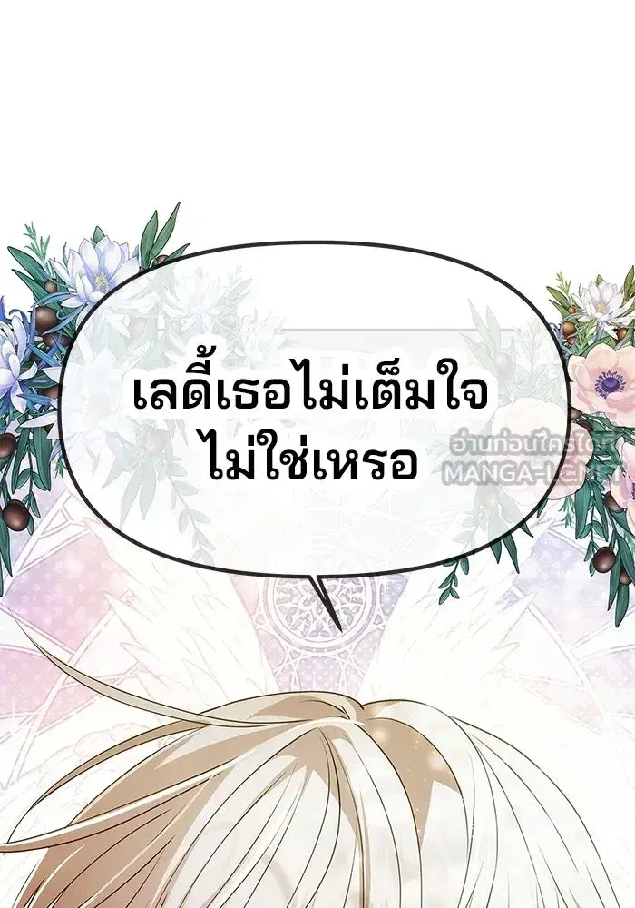 One Husband is Enough – เกมรักจับสามี ตอนที่ 3 — page 156 of 162