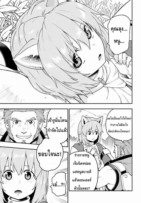 Konjiki no Moji Tsukai – Yuusha Yonin ni Makikomareta Unique Cheat ตอนที่ 29 — page 3 of 25
