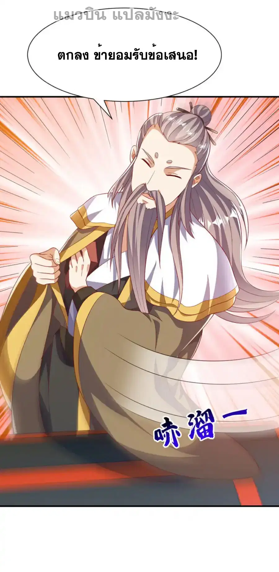 Wu Ni ตอนที่ 508 — page 25 of 36