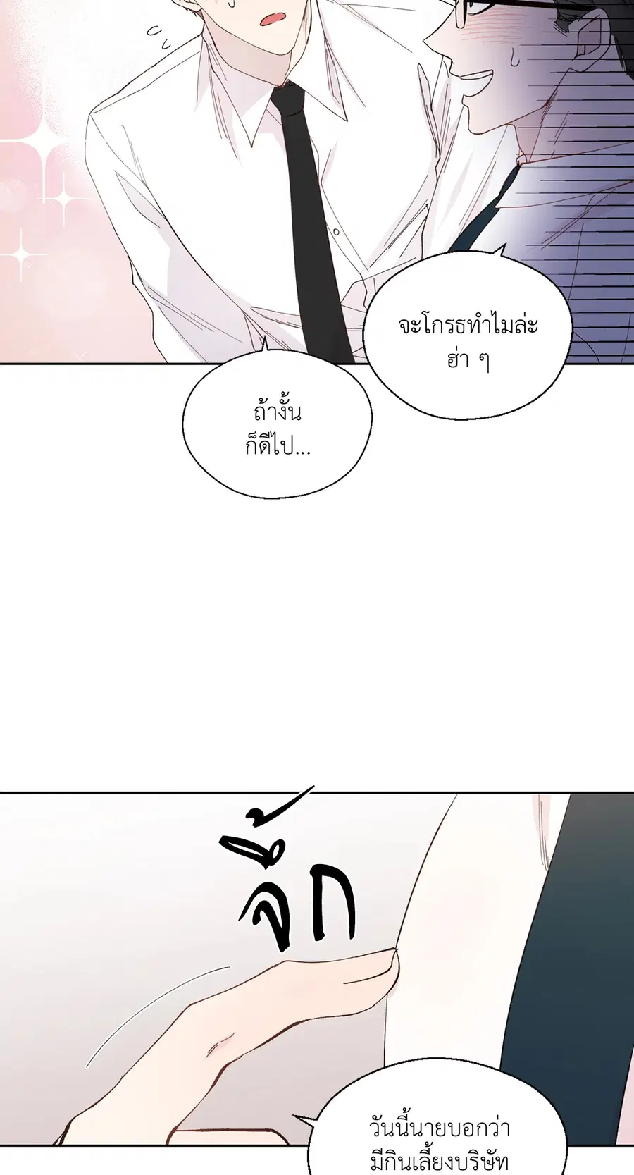 A Man of Virtue ตอนที่ 102.02 — page 15 of 70
