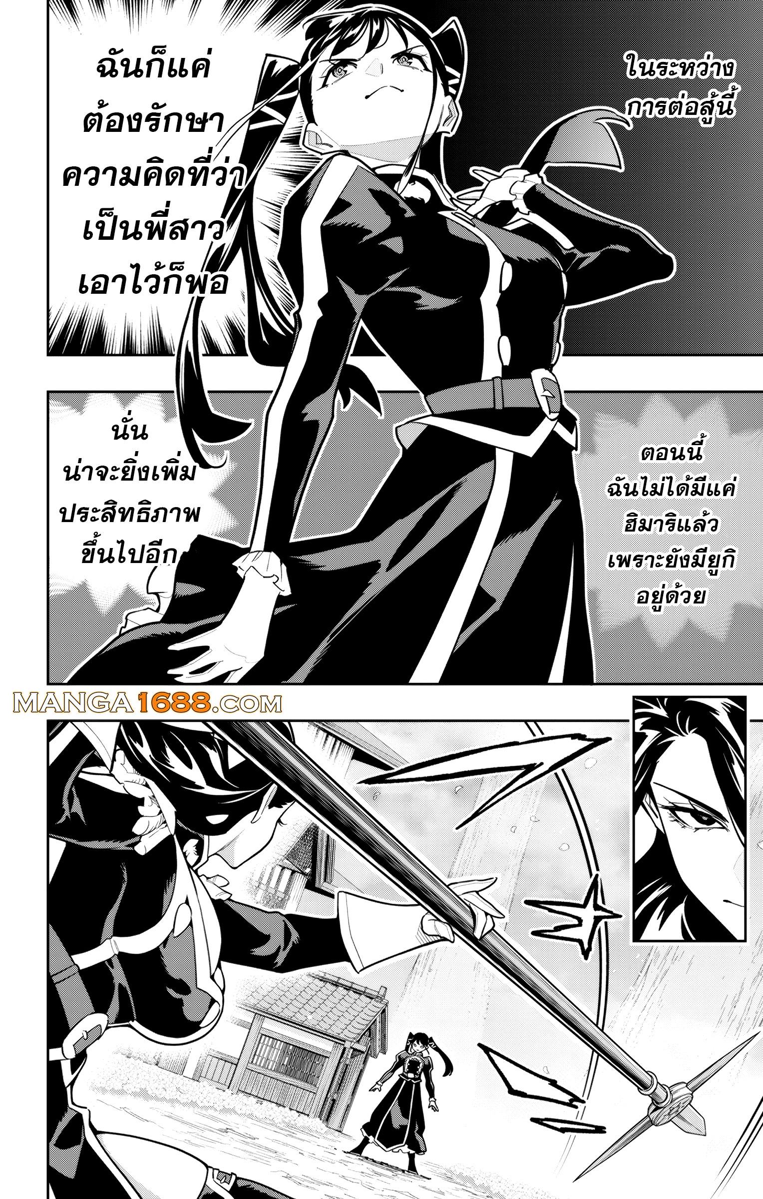 Mato Seihei no Slave ตอนที่ 167 — page 14 of 22