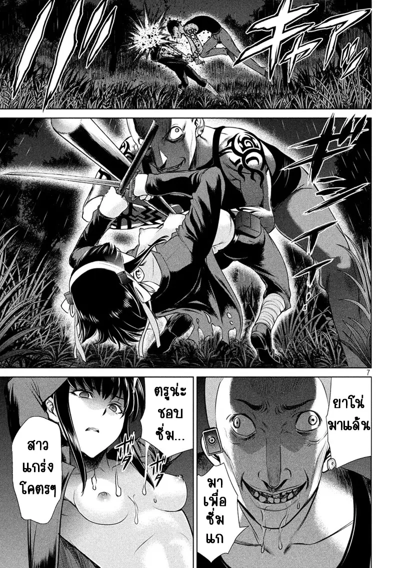 Satanophany ตอนที่ 41 — page 6 of 20
