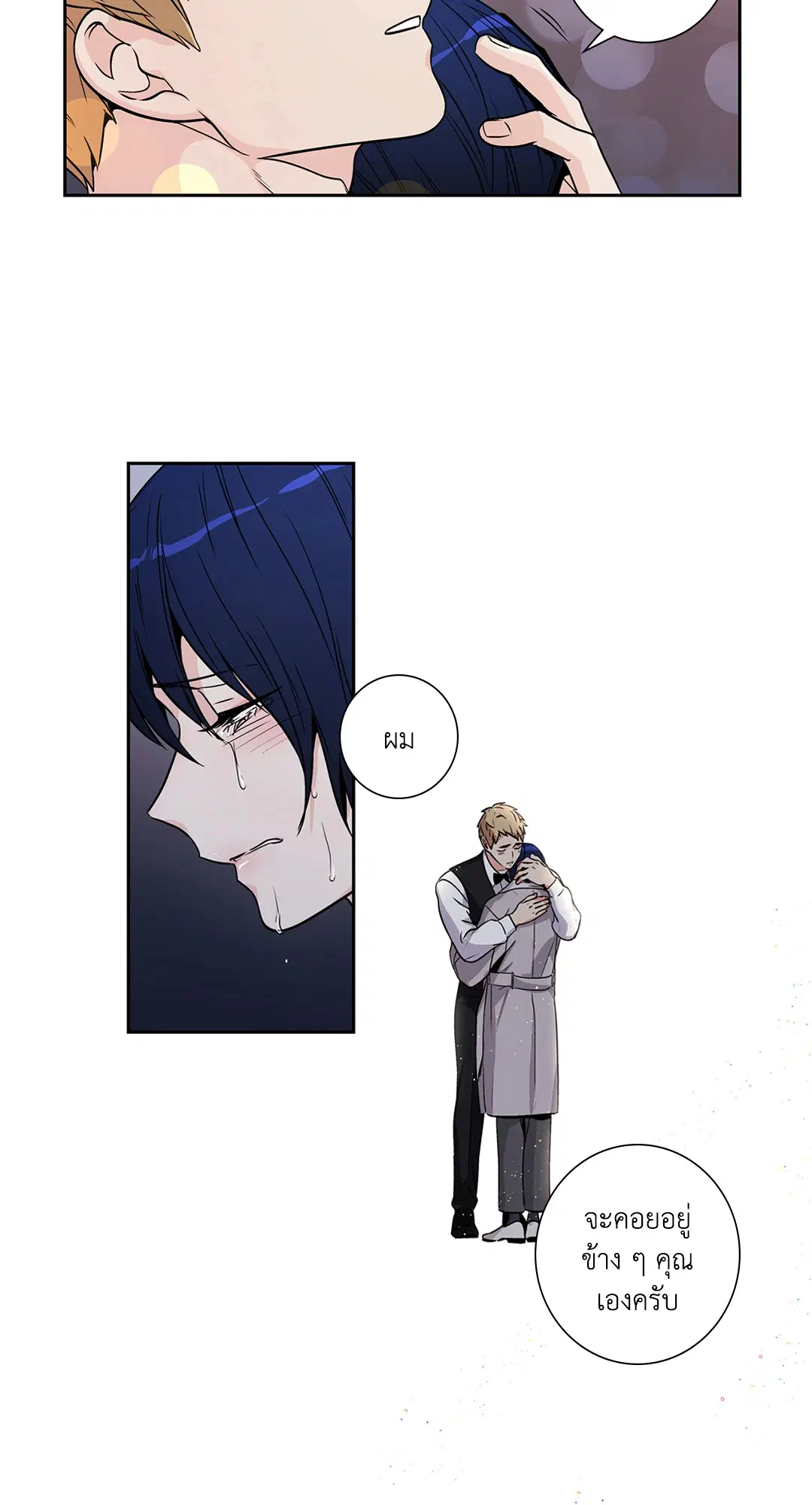 Love is an Illusion! – ซูเปอร์สตาร์ ตอนที่ 45.18 — page 26 of 49