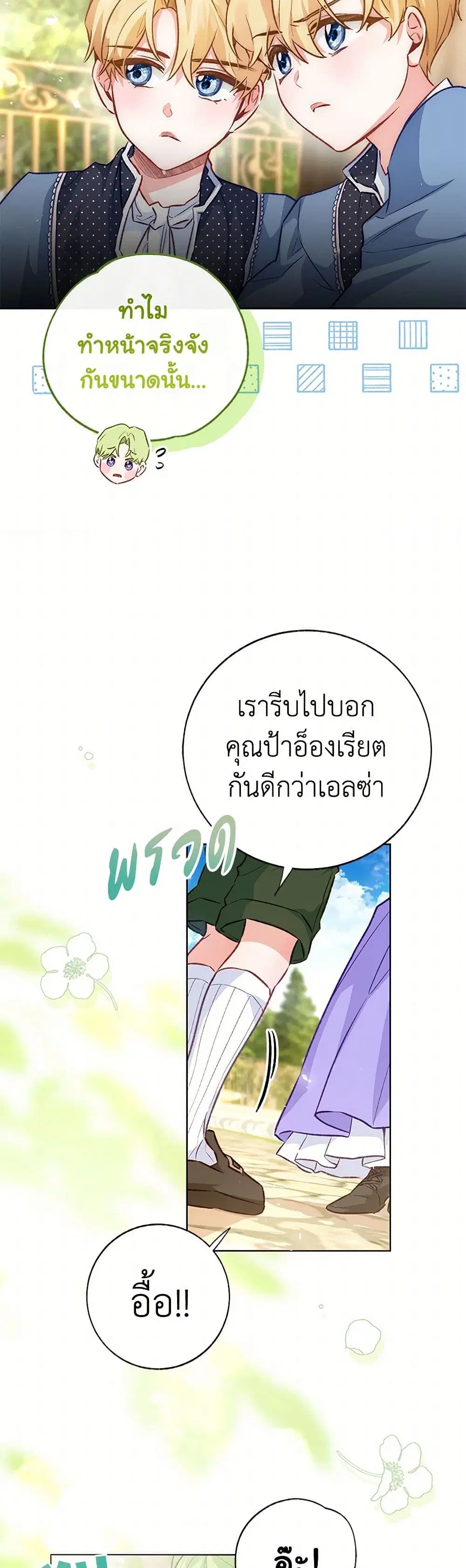 Stealing the Lady’s Heart ตอนที่ 122 — page 20 of 39