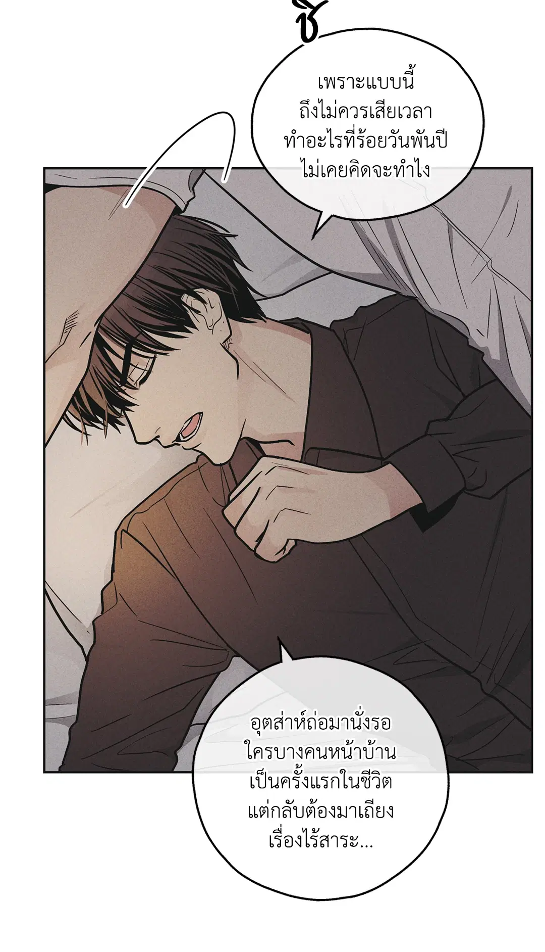 PAYBACK ตอนที่ 51 — page 46 of 85