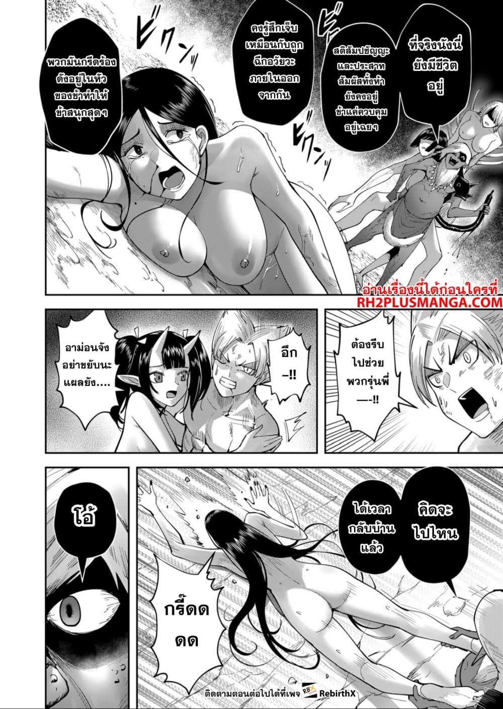 Kichiku Eiyuu Savage Hero วีรบุรุษปีศาจ ตอนที่ 26 — page 16 of 19